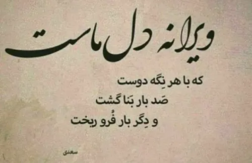 امید وصال تو مرا عمر بیافزود