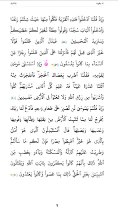 قرآن بخوانیم. صفحه نهم