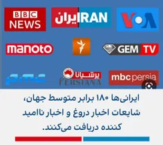 🔴 ایرانی‌ها ۱۸۰ برابر متوسط جهان، شایعات اخبار دروغ و اخب