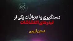 🎥 دستگیری و اعترافات دختری که تحت تاثیر رسانه های غربی قص