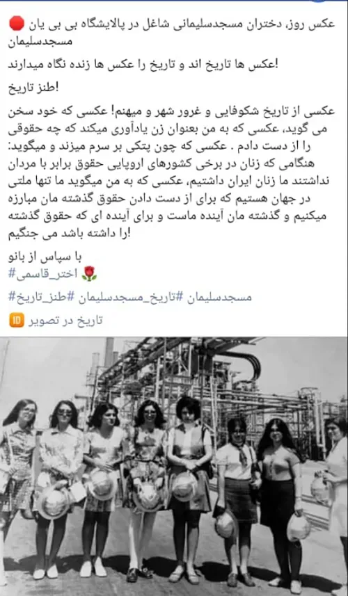 زنان صنعت نفت مسجد سلیمان