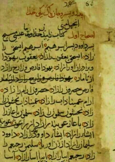 برگی از انجیل متنی به خط فارسی , این نخستین نسخه خطی فارس