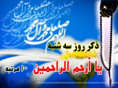 ذکر روز سه شنبه