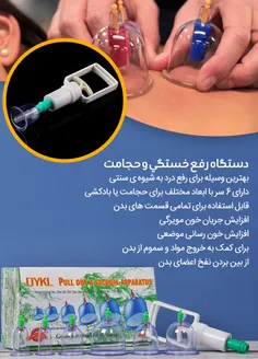 دستگاه رفع خستگی و حجامت