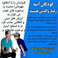 کودکان و جوانان نسل جدید را فقط با اخلاق خوش؛ سخن منطقی- 