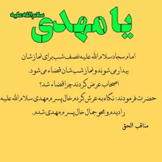 یامهدی ادرکنی عجل علی ظهوره