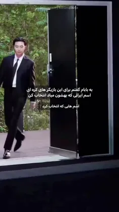 چرا اسم ایرانی بهشون میاد😂