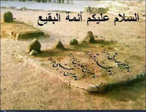 ⭕️هشتم شوال سالروز تخریب بقاع متبرکه بقیع توسط رژیم آل سعود