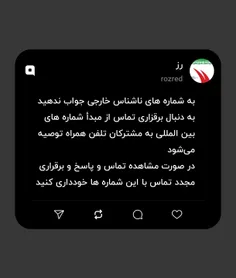 به شماره های ناشناس خارجی جواب ندهید 