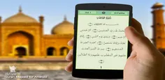 دانلود Quran Majeed Full کاملترین نرم افزار قرآن برای اند