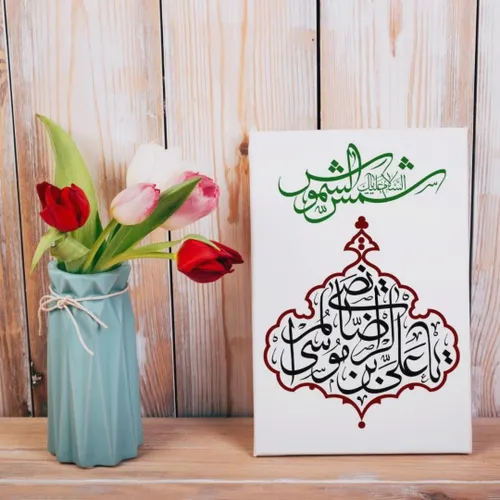 یا علی ابن موسی الرضا🌹