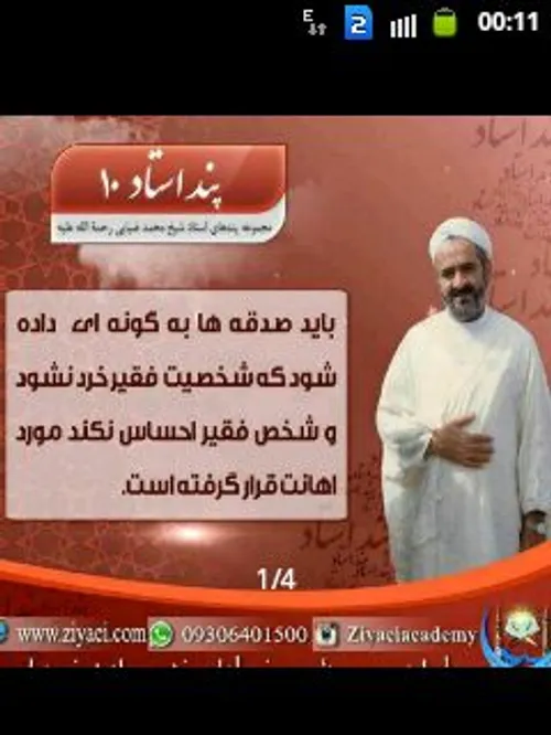 شهید شیخ محمد صالح ضیایی