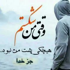 خودتی و من تنهام نزار