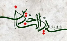 - #قال علی بن الحسین  علیه السلام:  