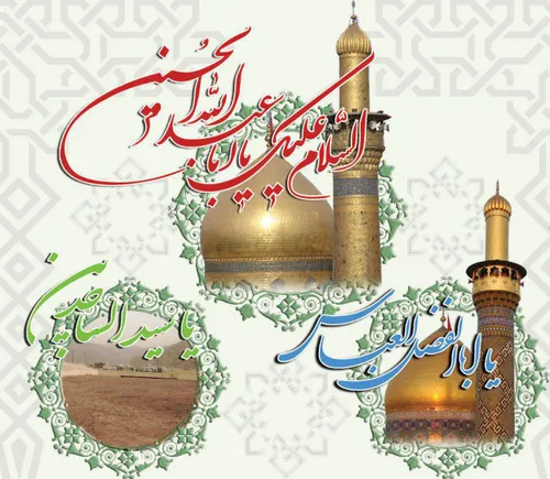 📷 میلاد با سعادت انوار دشت کربلا ، امام حسین (ع) ، حضرت ق