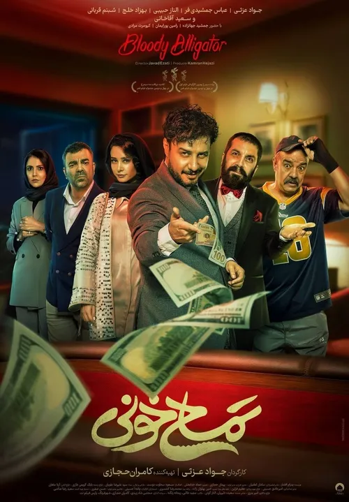 💟فیلم تمساح خونی