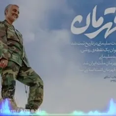 قهرمان میدان