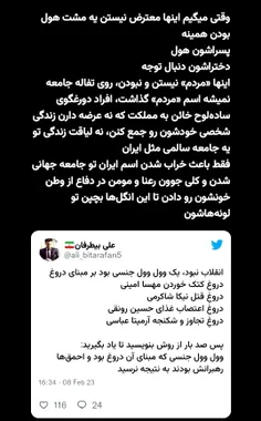 #انقلاب نبود، یک وول وولِ #جنسی بود بر مبنای #دروغ که #اح