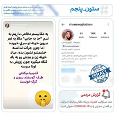 🚨افرادی که توی اینستاگرام یا هر جای دیگه میبینید از صهیون