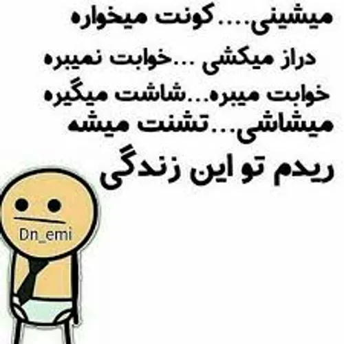 Fun وضعیت من)ریدم بهش)