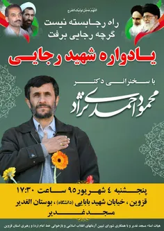 دکتر محمود احمدی نژاد به دعوت هیئت امنا مسجد غدیر شهر قزو