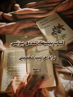 کتاب بیزنس برای هر تایپ از mbti 