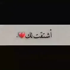 اشِتْقًتْ لُكِ😢💔🖤✬..!)۽h