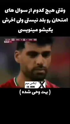 بهت وحی شده 😂😂😂😂😂