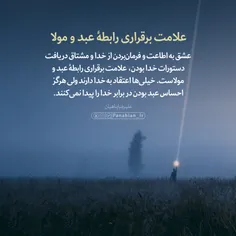 رابطه عبد و مولا