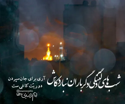 امام رضا