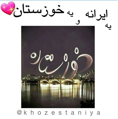 خوزستانیااااااا