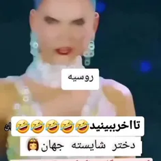 دختر فقط ایرانی 🤣