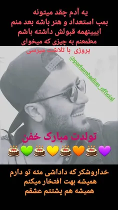 پرهام جان تولدت مبارک😍 😍 😍 😍 ❤ ❤ ❤ 😻 😻 😻