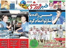 روزنامه های ورزشی امروز🗞❤