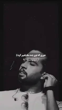 جوری تو این چند ماه تغییر کرد:)