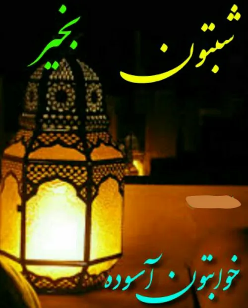 آنچه که از لطف حق