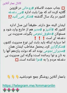 💢  جناب حجت ‌الاسلام #روحانی در قزوین گلایه کرده ‌اند که 