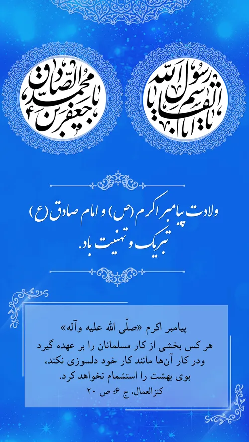 میلاد نبی اکرم ص و امام جعفر صادق ع مبارکباد⚘️⚘️