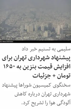 🔺 راه حل رئیس سازمان محیط زیست جهت رفع آلودگی تهران دعا ب