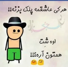 همنون ارههه‍ههه