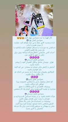 فال روزانه شنبه ۱۴ اسفند🔮❤