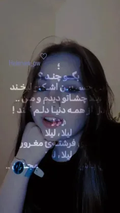 لایکم کن بعد رد شو دیگه 🥺💖🫂