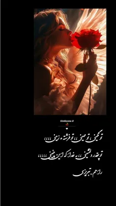 🍒🌱تو نگینی ، تو مهینی ،، تو فرشته ء زمینی ،،،،