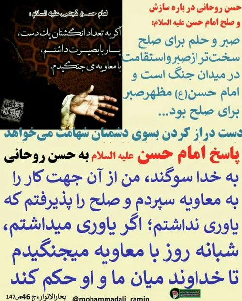 پاسخ امام حسن (ع) به یاوه گویی های حسن فریدون...