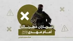 ❌ اگر بعد از مطالعات و دوره‌های مهدویت و فعالیت جهادی برا