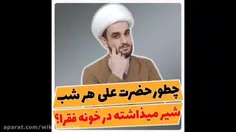 📳 پاسخ به سه شبهه پیرامون امیرالمومنین علیه‌السلام