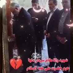 😭😭😭💔💔💔💔حاج قاسم چه خوش تو بغل مولا امیرالمومنین آرام گرفت