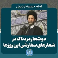 🎥 بغض و گریه #امام_جمعه_اردبیل بخاطر شعار هتاکان