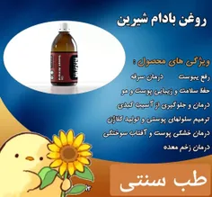 ✅خواص روغن بادام شیرین 