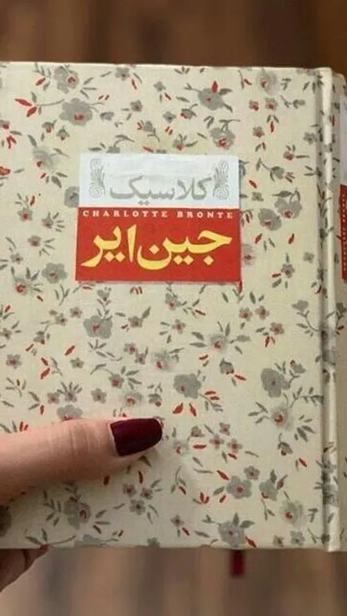 معرفی کتاب جین ایر 📚